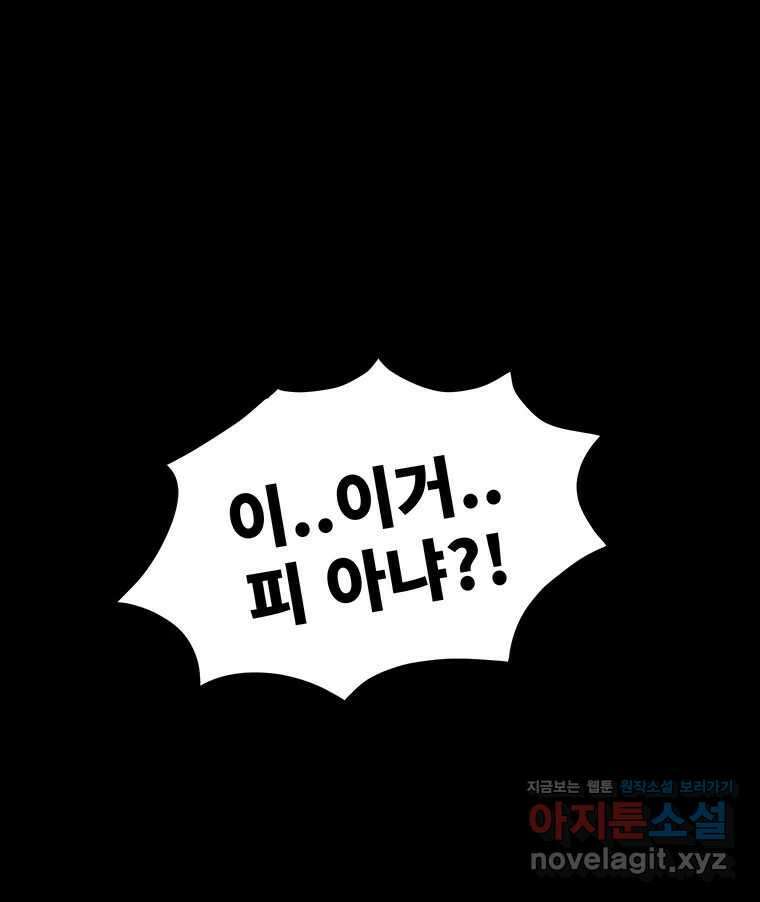해늘골 74화 92