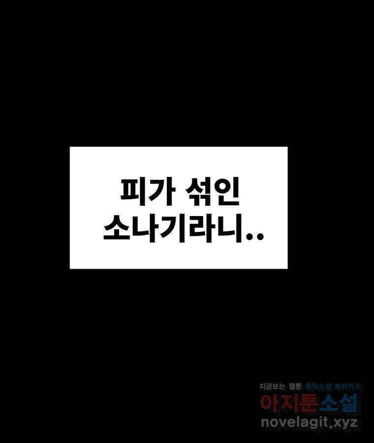 해늘골 74화 96
