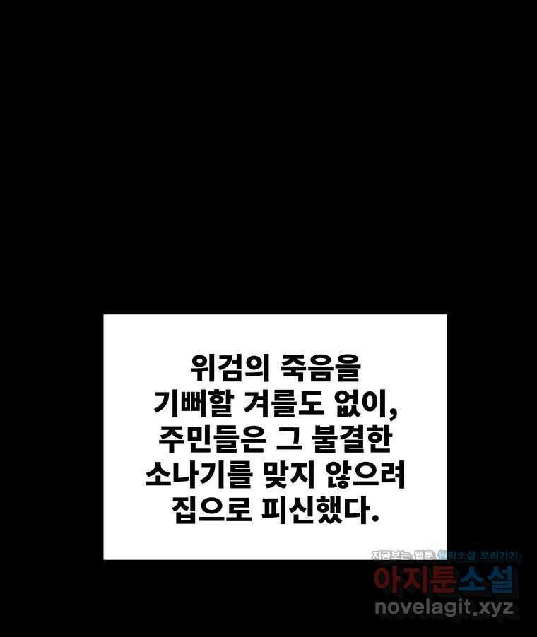 해늘골 74화 97