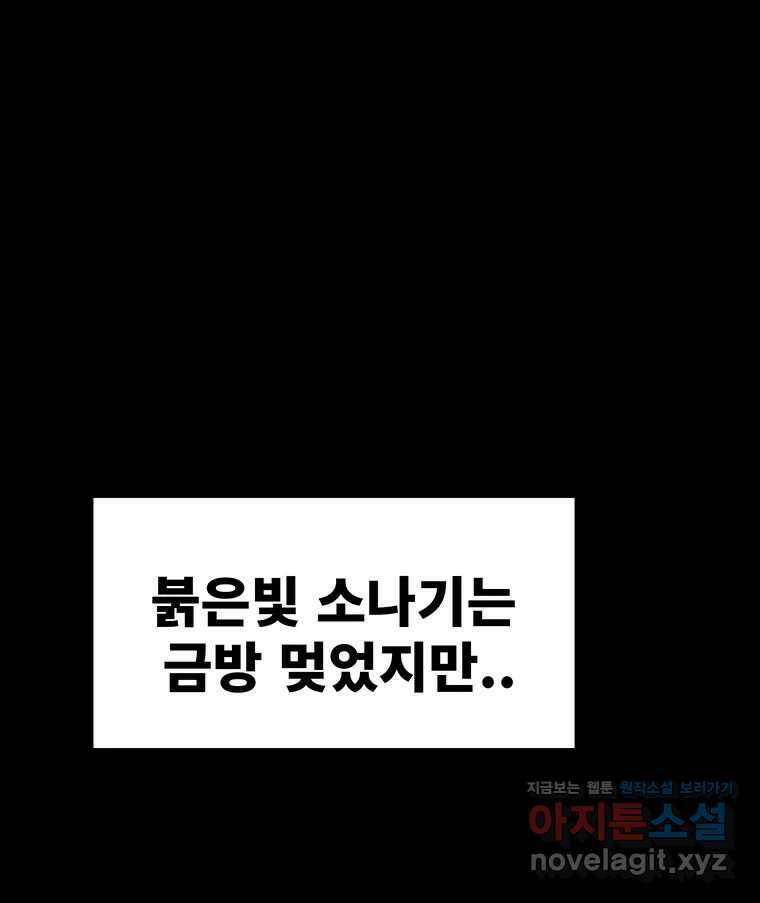 해늘골 74화 98