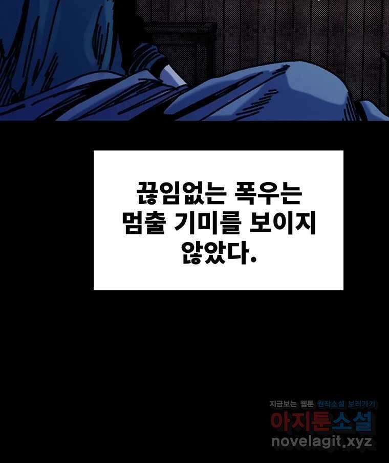 해늘골 74화 100