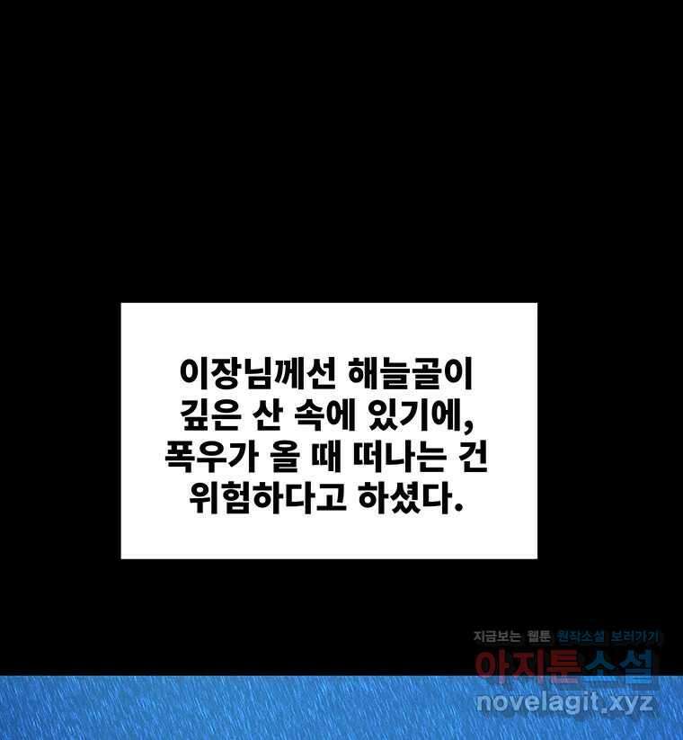 해늘골 74화 103