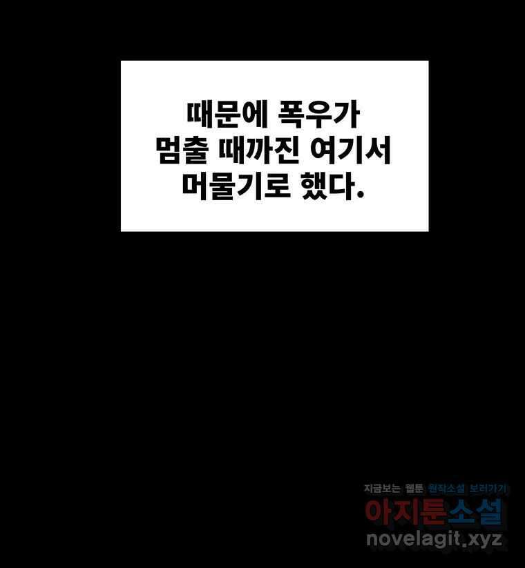 해늘골 74화 105
