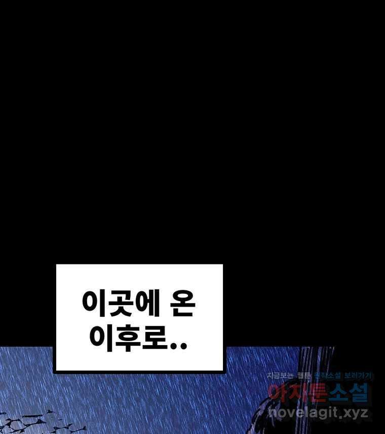 해늘골 74화 110