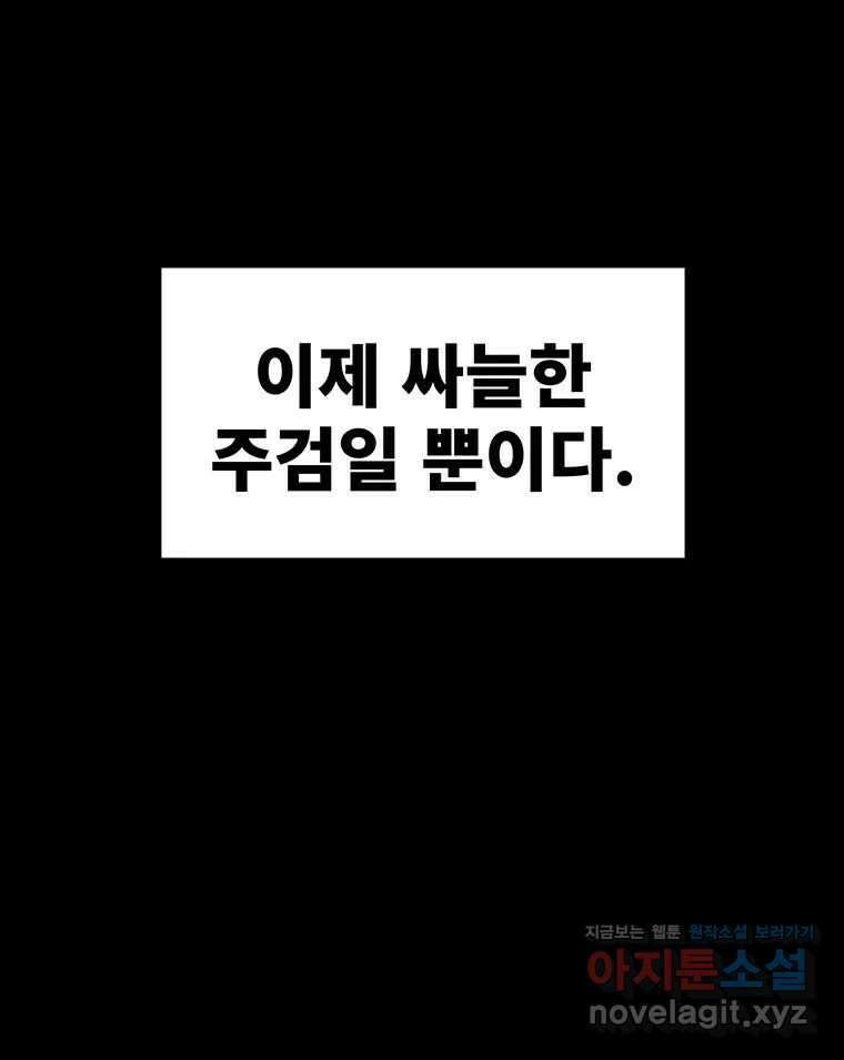 해늘골 74화 118