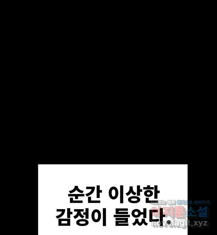 해늘골 74화 121