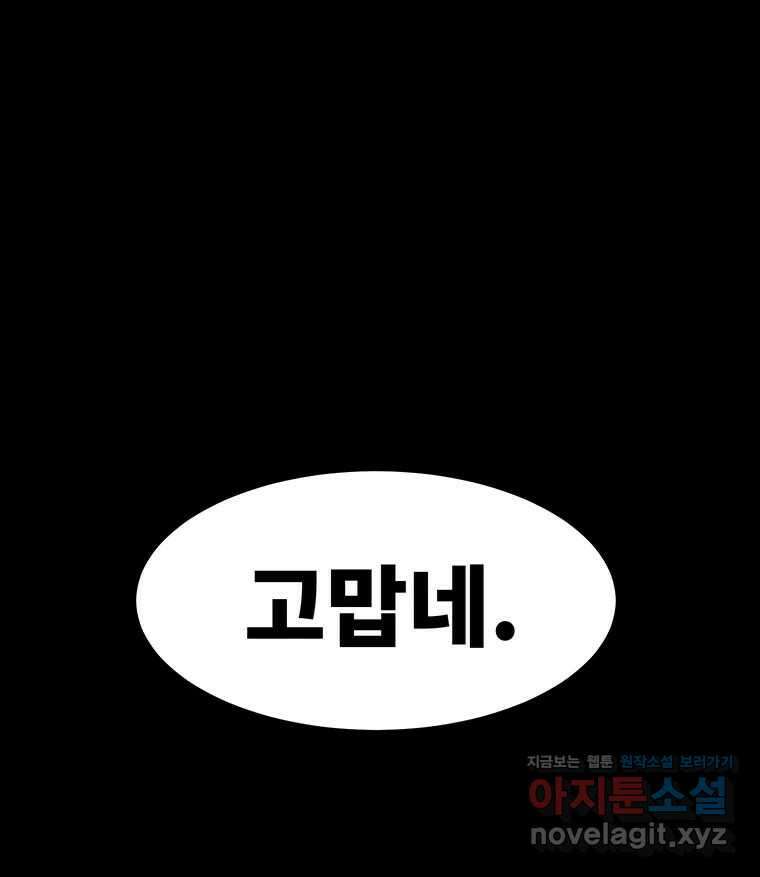 해늘골 74화 130