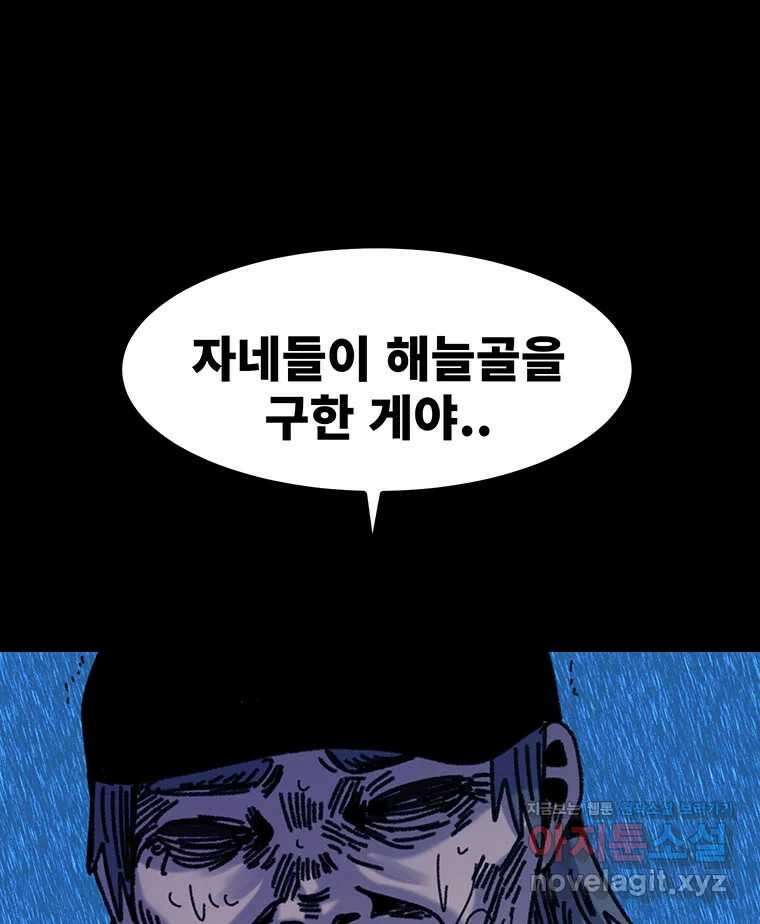 해늘골 74화 134