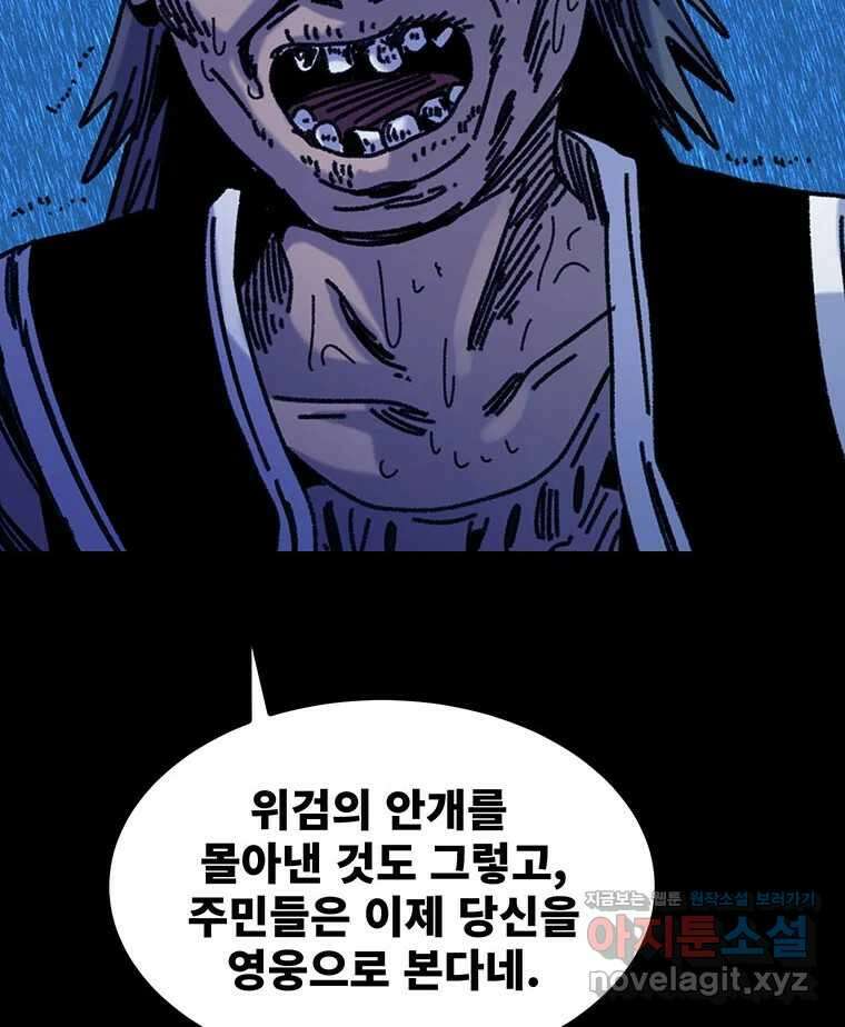 해늘골 74화 135