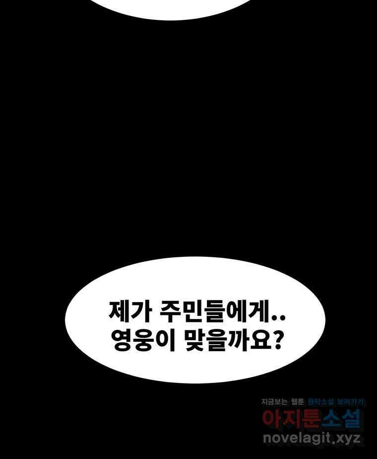 해늘골 74화 136