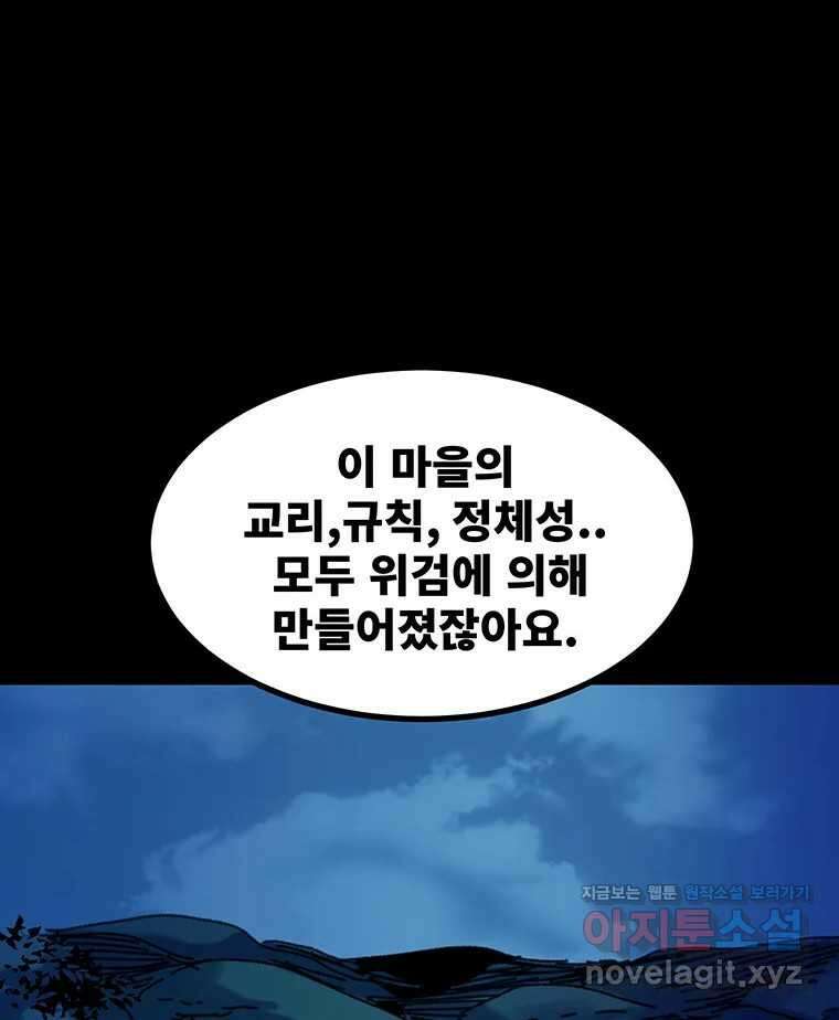 해늘골 74화 137