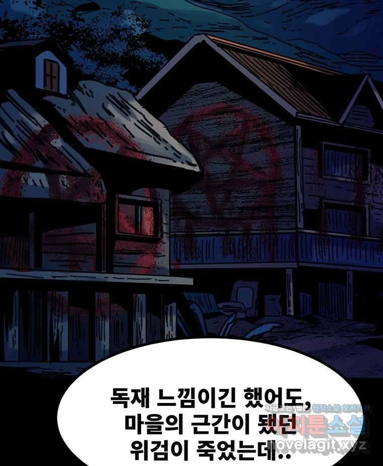 해늘골 74화 138