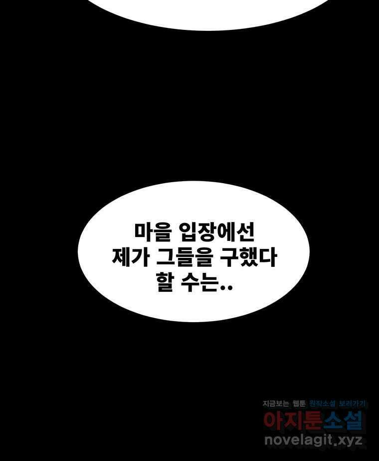 해늘골 74화 139
