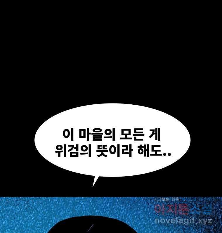 해늘골 74화 140