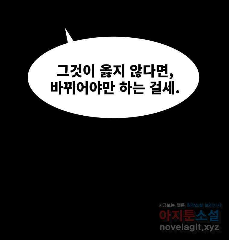 해늘골 74화 142