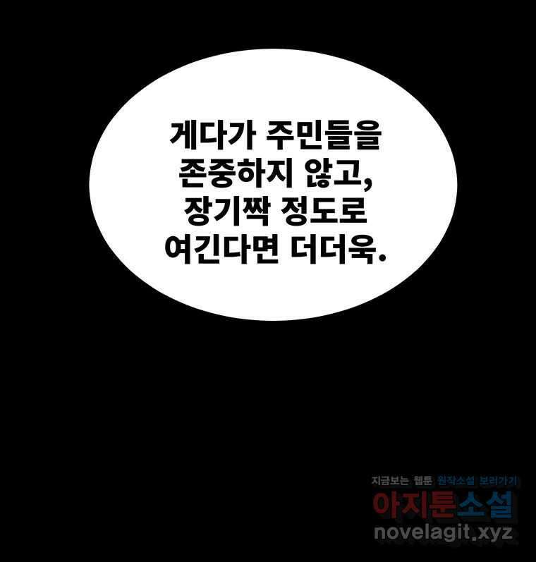 해늘골 74화 143