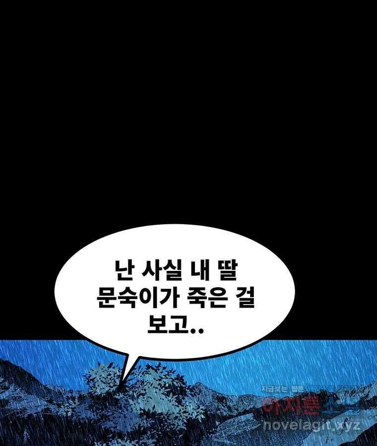해늘골 74화 144
