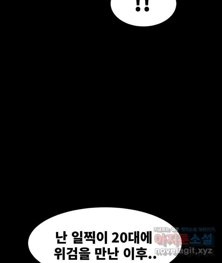 해늘골 74화 147