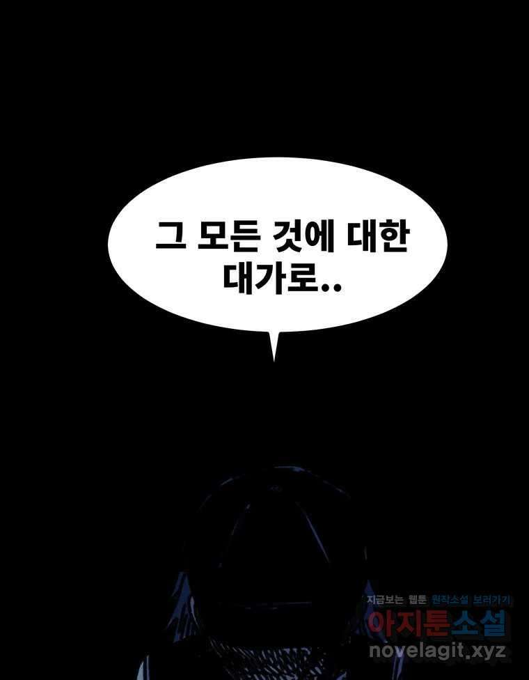 해늘골 74화 154