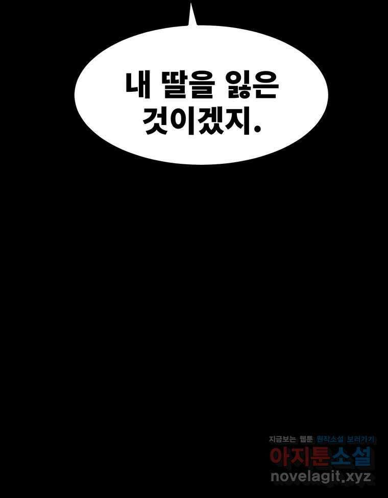 해늘골 74화 156