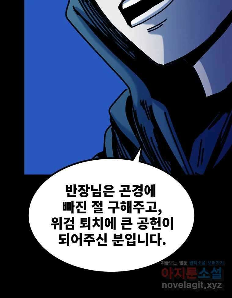 해늘골 74화 158