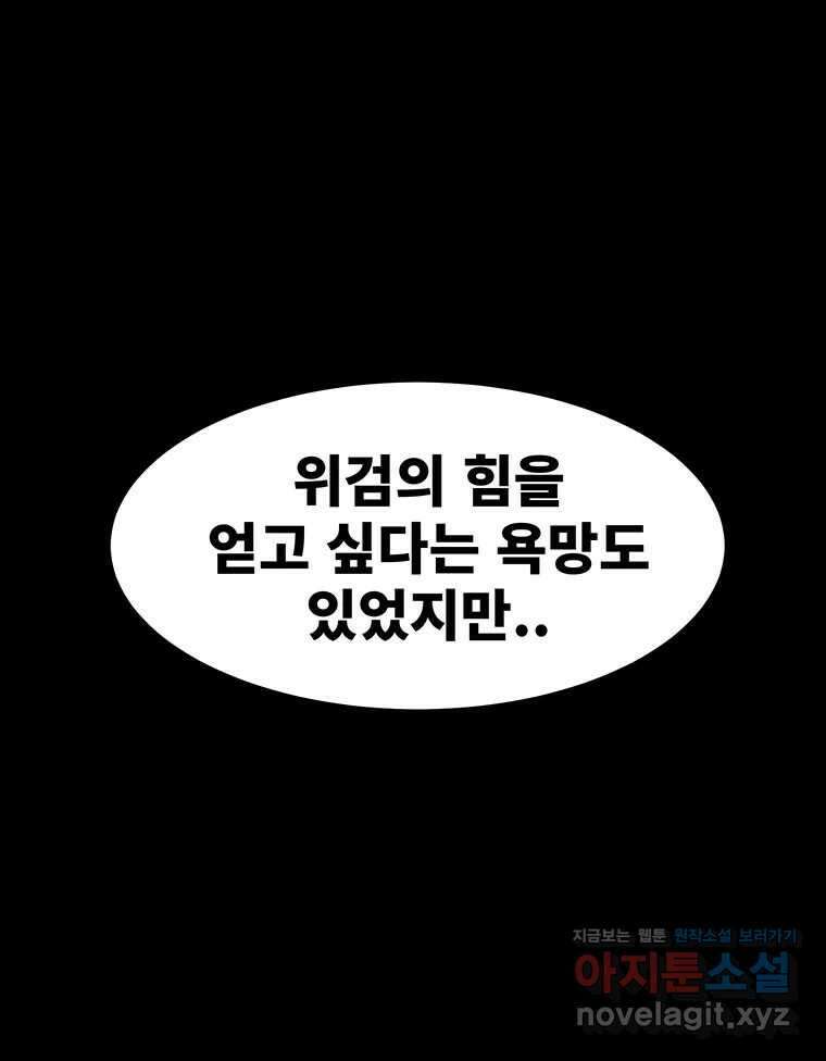 해늘골 74화 159