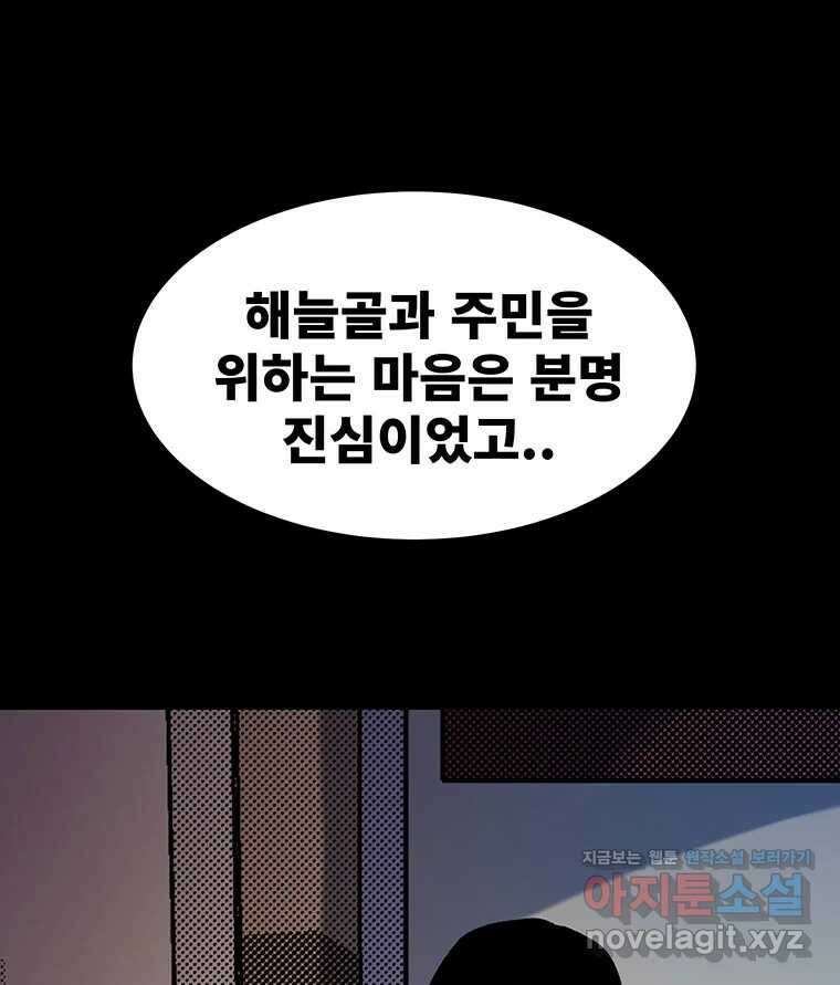 해늘골 74화 160