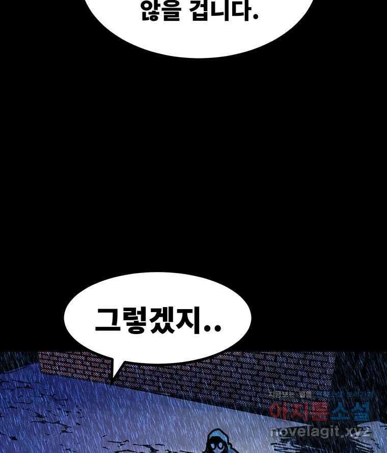 해늘골 74화 163