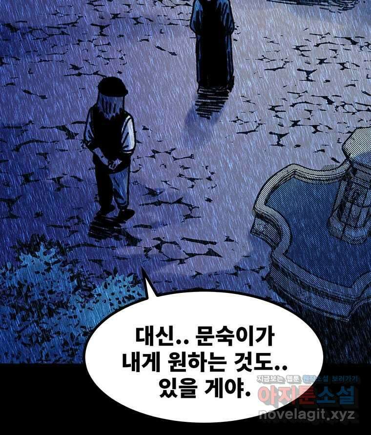 해늘골 74화 164