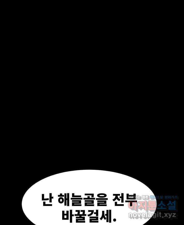 해늘골 74화 166
