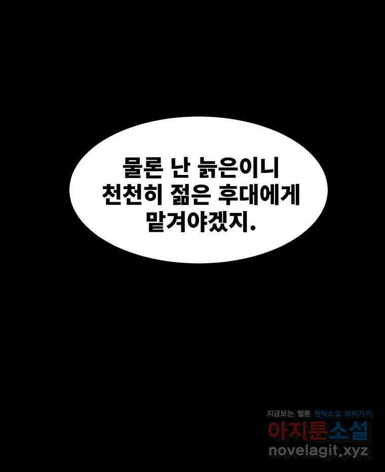 해늘골 74화 171