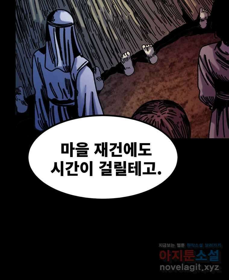 해늘골 74화 173