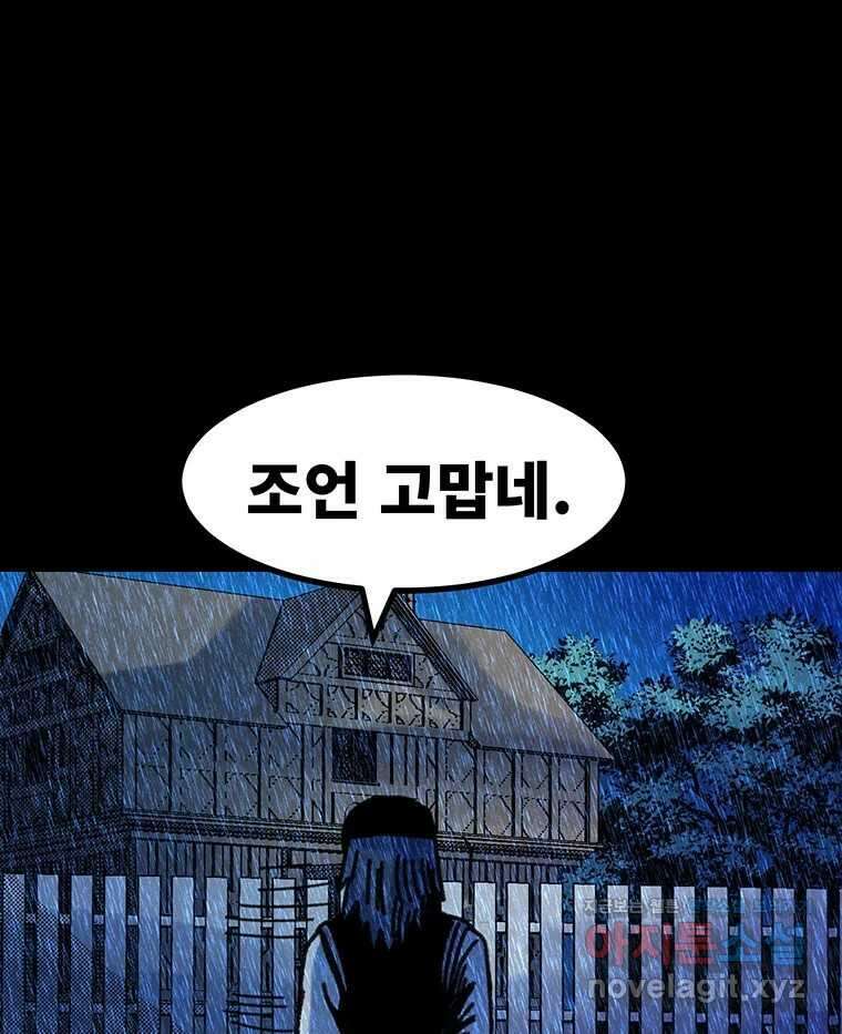 해늘골 74화 181