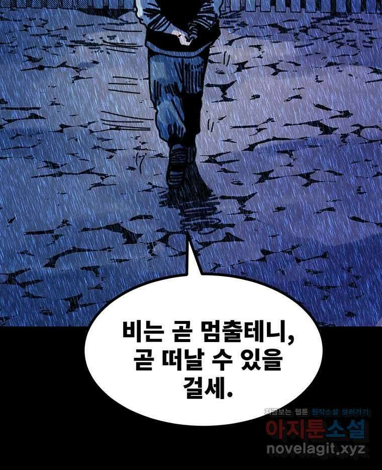 해늘골 74화 182