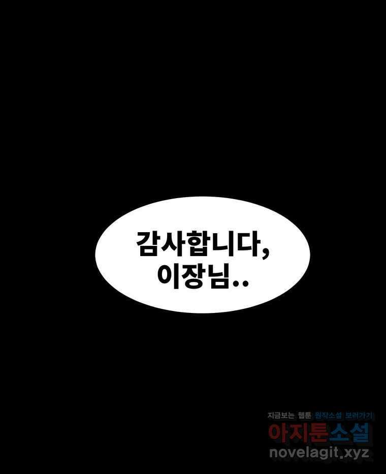 해늘골 74화 183