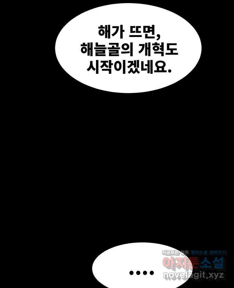 해늘골 74화 184