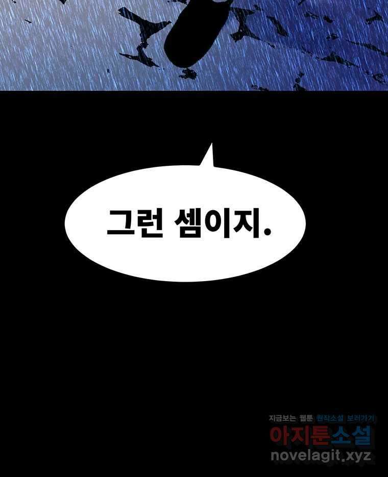해늘골 74화 186