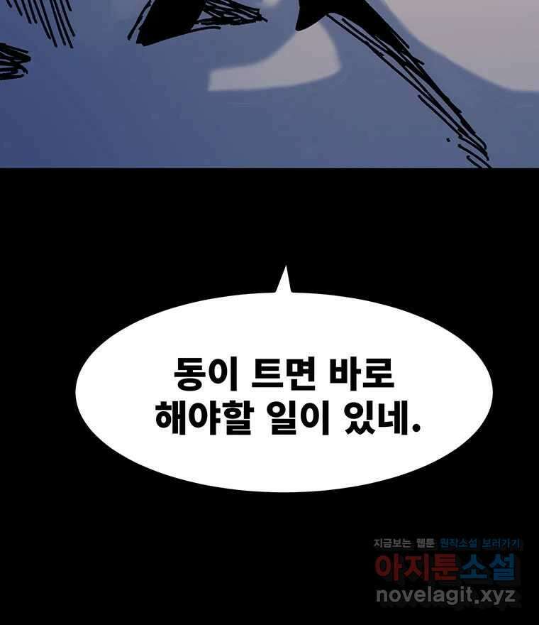 해늘골 74화 189