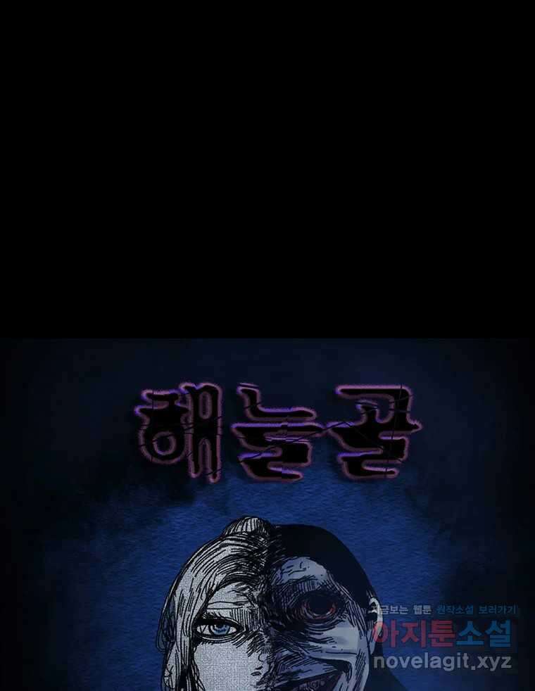 해늘골 74화 192