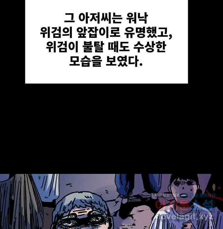 해늘골 74화 200