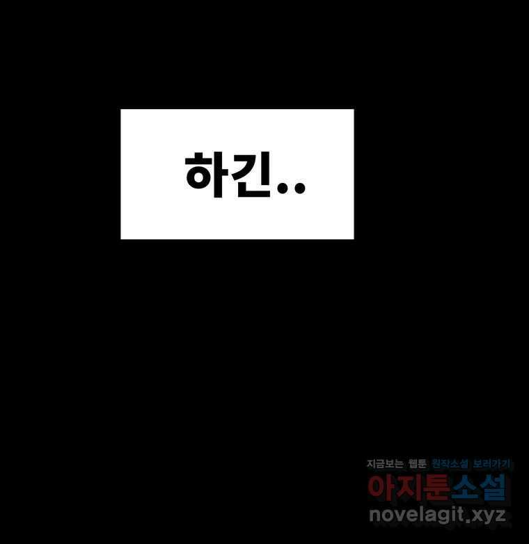 해늘골 74화 202
