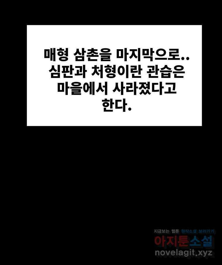 해늘골 74화 213