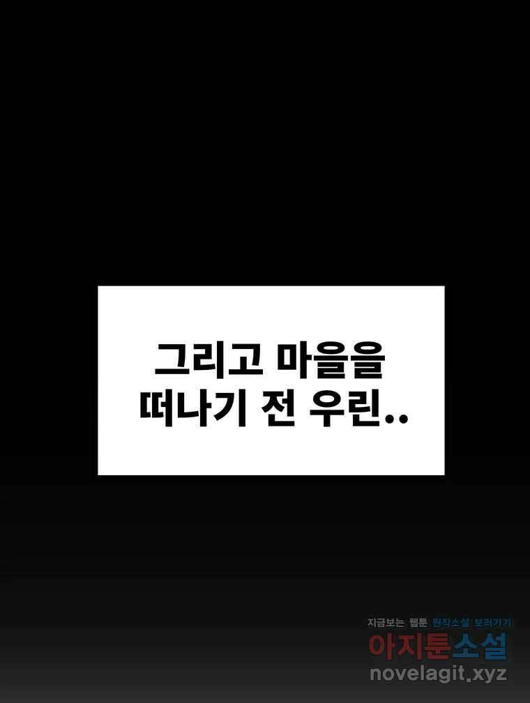 해늘골 74화 214