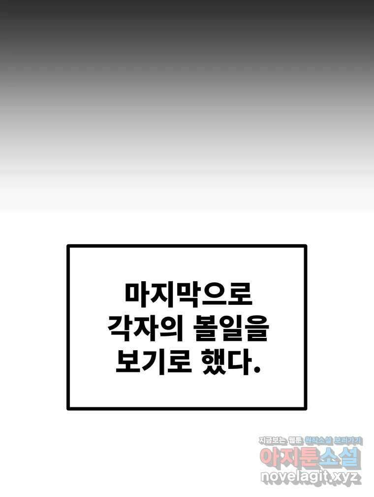 해늘골 74화 215