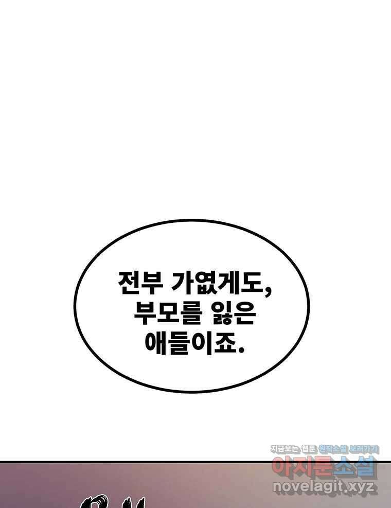 해늘골 74화 237
