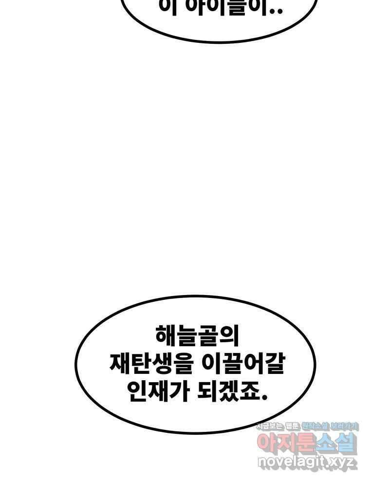 해늘골 74화 242