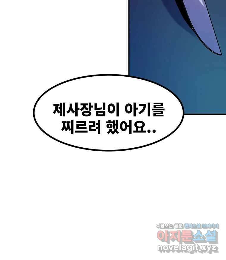 해늘골 74화 253