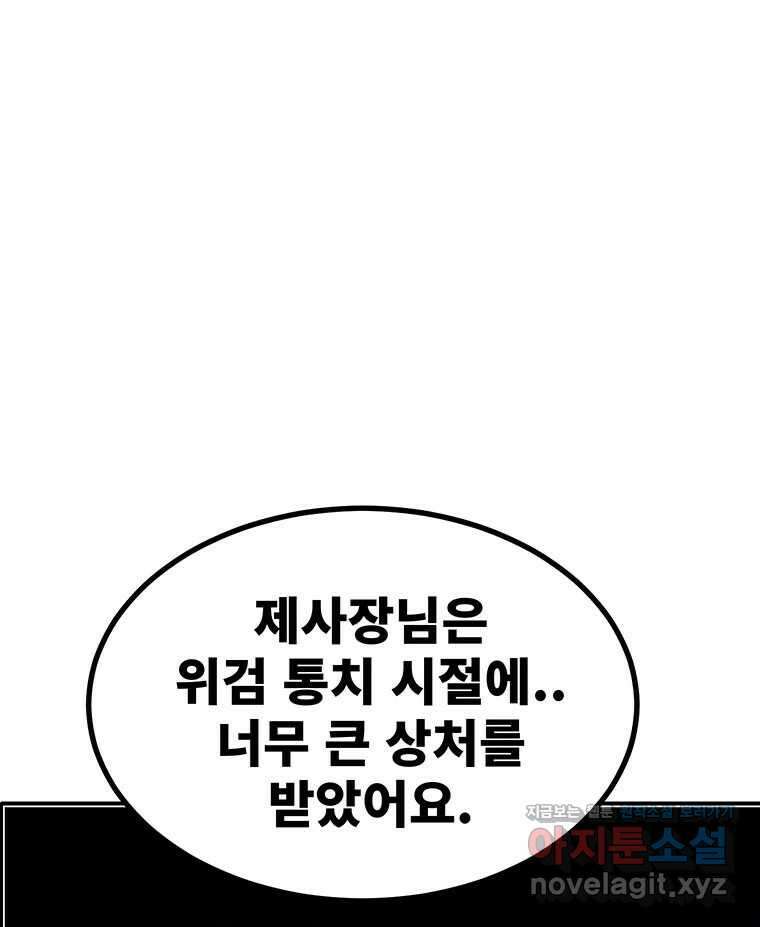 해늘골 74화 254