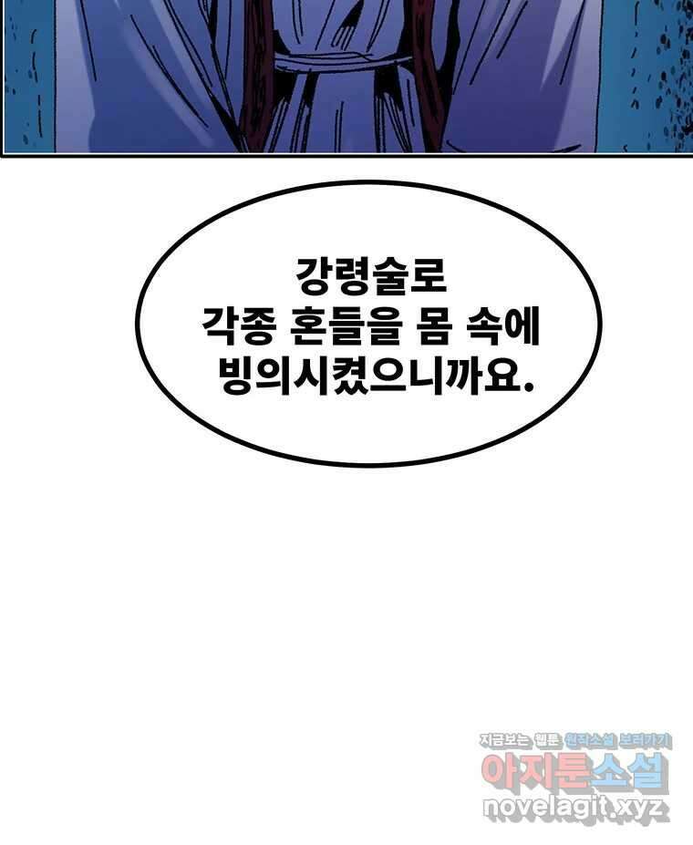해늘골 74화 256