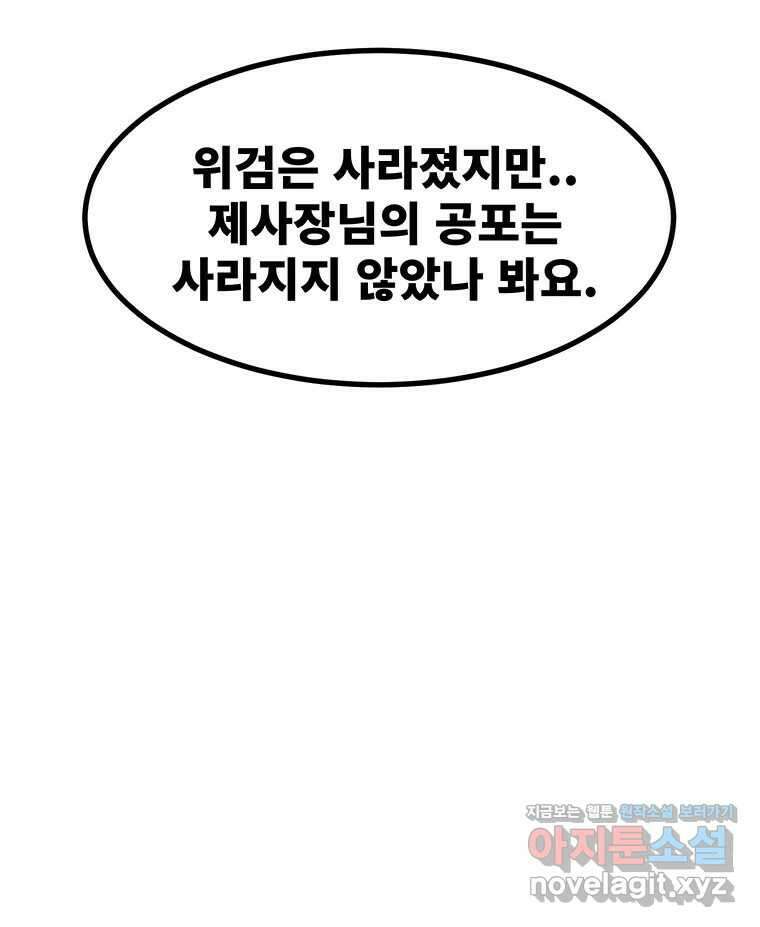 해늘골 74화 257